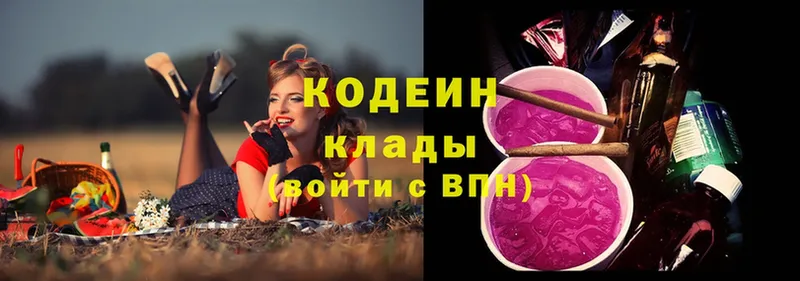 Кодеин Purple Drank  дарнет шоп  Бородино 